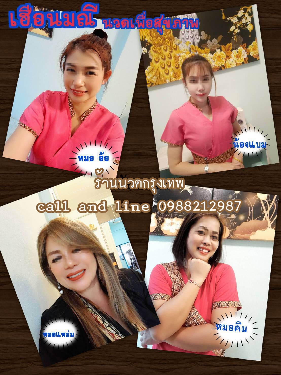ร้านนวดเฮือนมณี นวดเพื่อสุขภาพ หนองจอก กรุงเทพ