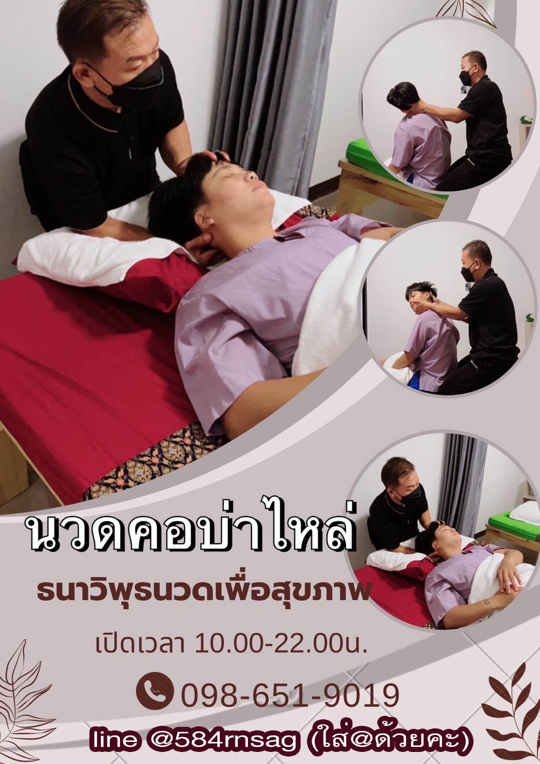 ร้านนวดนครพนมใกล้ฉัน หมอนวดนครพนมใกล้ฉัน พิกัด อ.นาเเก จ.นครพนม รับนวดแผนไทย นวดฝ่าเท้า นวดประคบ นวดน้ำมัน นวดสครับขัดผิว ลูกค้าต้องเดินทางมาที่ร้านคะ