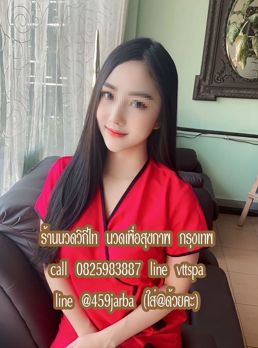 หาร้านนวดรามคำแหงใกล้ฉัน หาร้านนวดมีนบุรีใกล้ฉัน รับนวดไทย นวดรีดเส้น นวดออย นวดน้ำมัน นวดอโรม่า นวดโฟร์แฮนด์ นวดกษัย สครับแช่อ่าง ทางร้านมีอ่างจากุชชี่