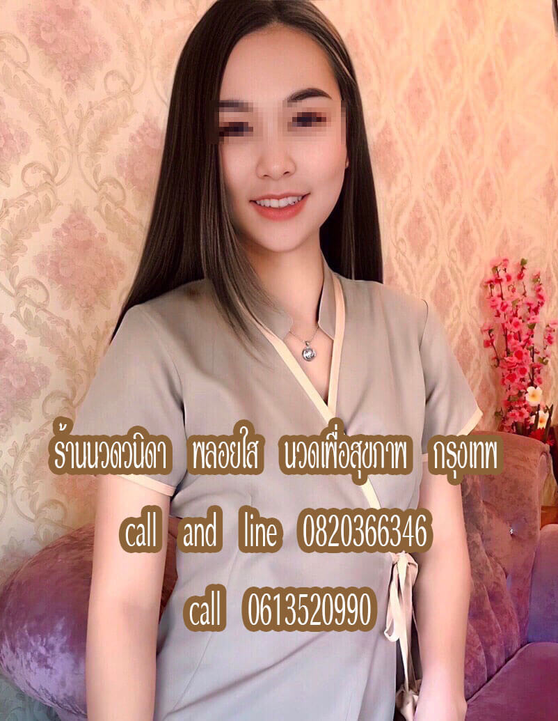 หาร้านนวดเลียบคลองสองใกล้ฉัน หาร้านนวดคลองสามวาใกล้ฉัน  ลูกค้าต้องเดินทางมาหาที่ร้านนวด ยินดีต้อนรับคะ รับนวดเท้า นวดไทย นวดคอบ่าไหล่ นวดออยล์