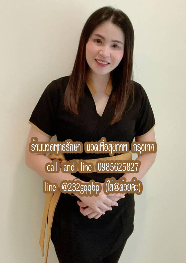 มีที่จอดรถสะดวกค่ะ พิกัดร้านนวด ลาดพร้าว ประดิษฐ์มนูธรรม6 เลียบด่วนรามอินทรา กรุงเทพ มีหน้าร้านนวดและนวดนอกสถานที่ รับนวดแผนไทย นวดน้ำมัน นวดเพื่อสุขภาพ