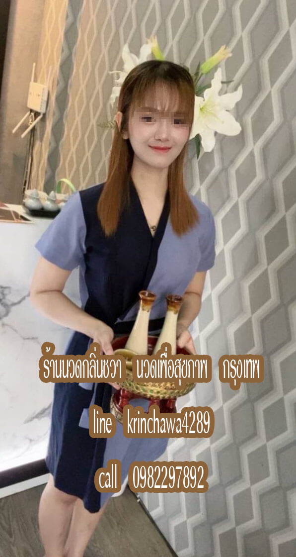 ร้านนวดกลิ่นชวา นวดเพื่อสุขภาพ ราษฎร์พัฒนา กรุงเทพ