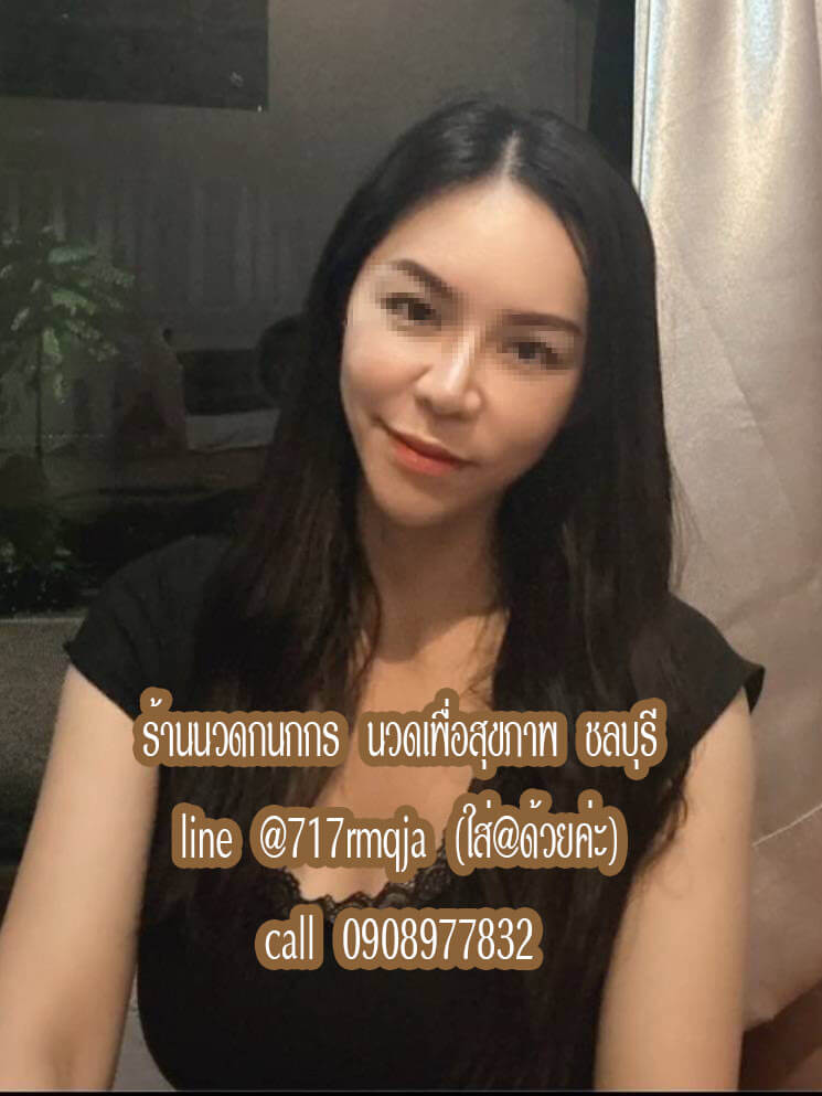 หาร้านนวดอมตะนครใกล้ฉัน หาร้านนวดชลบุรีใกล้ฉัน ร้านเปิดทุกวันคะ นวดออย นวดอโรม่า นวดคอบ่าไหล่ นวดน้ำมัน นวดไทย พิกัดร้าน หมู่บ้านเพชรลดา อมตะนคร ชลบุรี