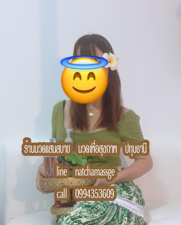 ร้านนวดแสนสบาย นวดเพื่อสุขภาพ คลองหลวง ปทุมธานี