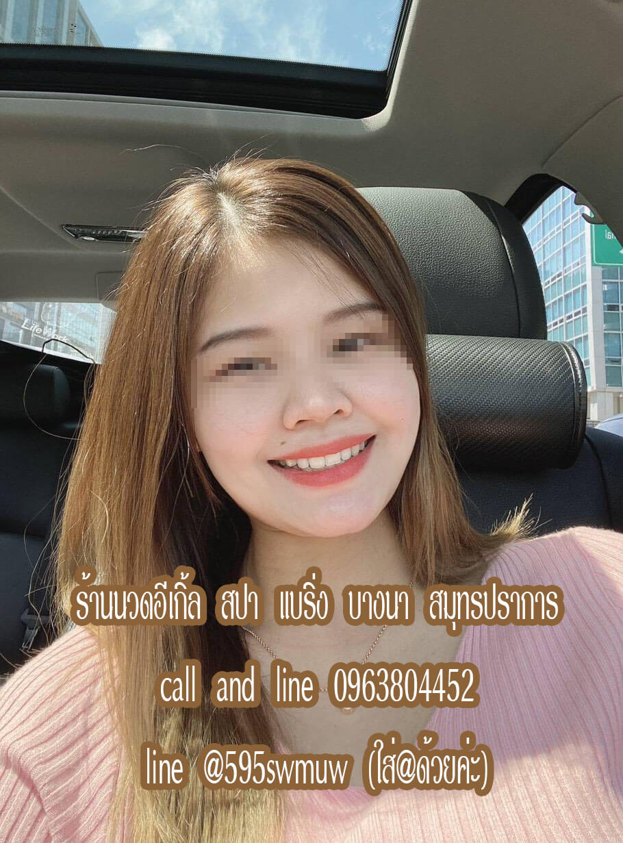ร้านนวดอีเกิ้ล สปา แบริ่ง บางนา สมุทรปราการ