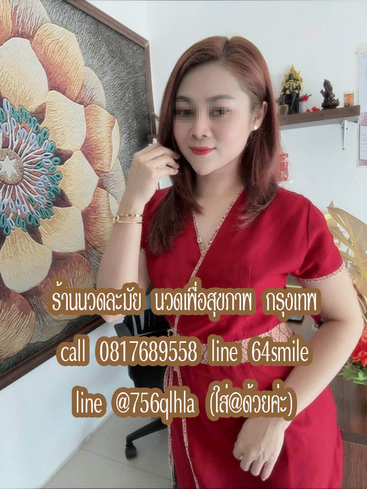 ร้านนวดร่มเกล้าใกล้ฉัน หมอนวดร่มเกล้าใกล้ฉัน พิกัดร้านอยู่ที่ ร่มเกล้า กรุงเทพ น้องๆน่ารักนิสัยดี ยินดีต้อนรับลูกค้าทุกท่านคะ รับนวดน้ำมัน นวดผ่อนคลาย นวดแผนไทย
