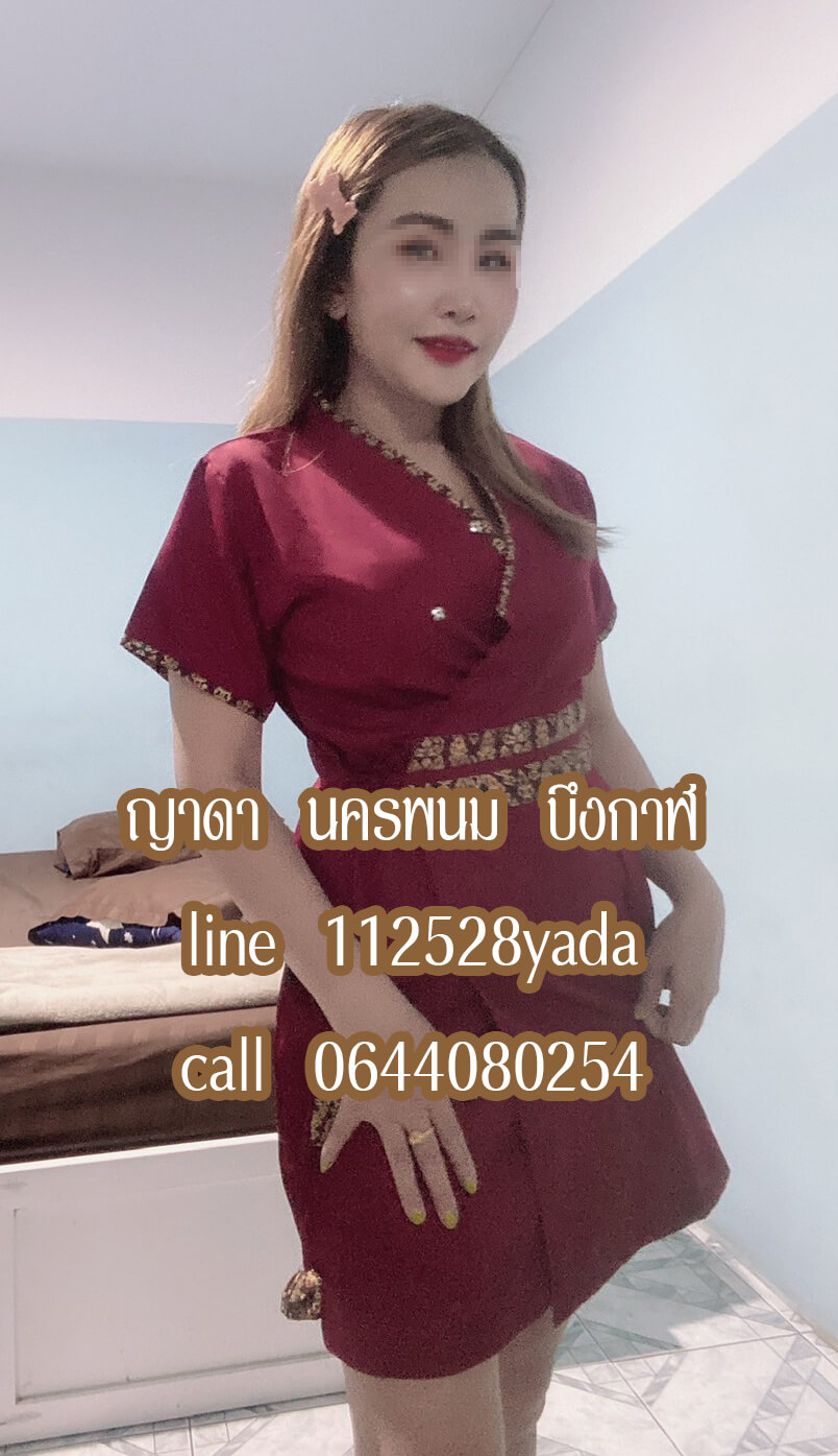 หมอนวดน่ารักใจดีค่ะ มีห้องส่วนตัว และนวดนอกสถานที่ ที่โรงแรม ที่บ้านค่ะ พิกัด นครพนม บึงกาฬและใกล้เคียง รับนวดผ่อนคลาย นวดไทย นวดน้ำมันค่ะ