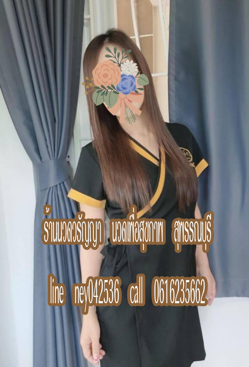 ร้านนวดสุพรรณบุรีใกล้ฉัน หมอนวดสุพรรณบุรีใกล้ฉัน นวดผ่อนคลาย นวดออย นวดไทย พิกัดร้านนวดอยู่ที่ เมืองสุพรรณบุรี มีหน้าร้านนวดและรับนวดนอกสถานที่