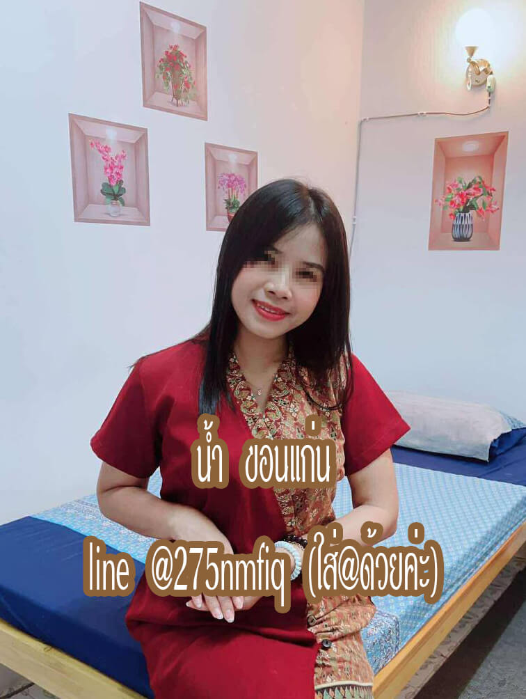 หมอนวดขอนแก่นใกล้ฉัน มีห้องส่วนตัว และรับนวดนอกสถานที่ พิกัด โนนม่วง ศิลา บึงหนองโคตร เมืองขอนแก่นและใกล้เคียงค่ะ รับนวดผ่อนคลาย นวดไทย นวดน้ำมัน