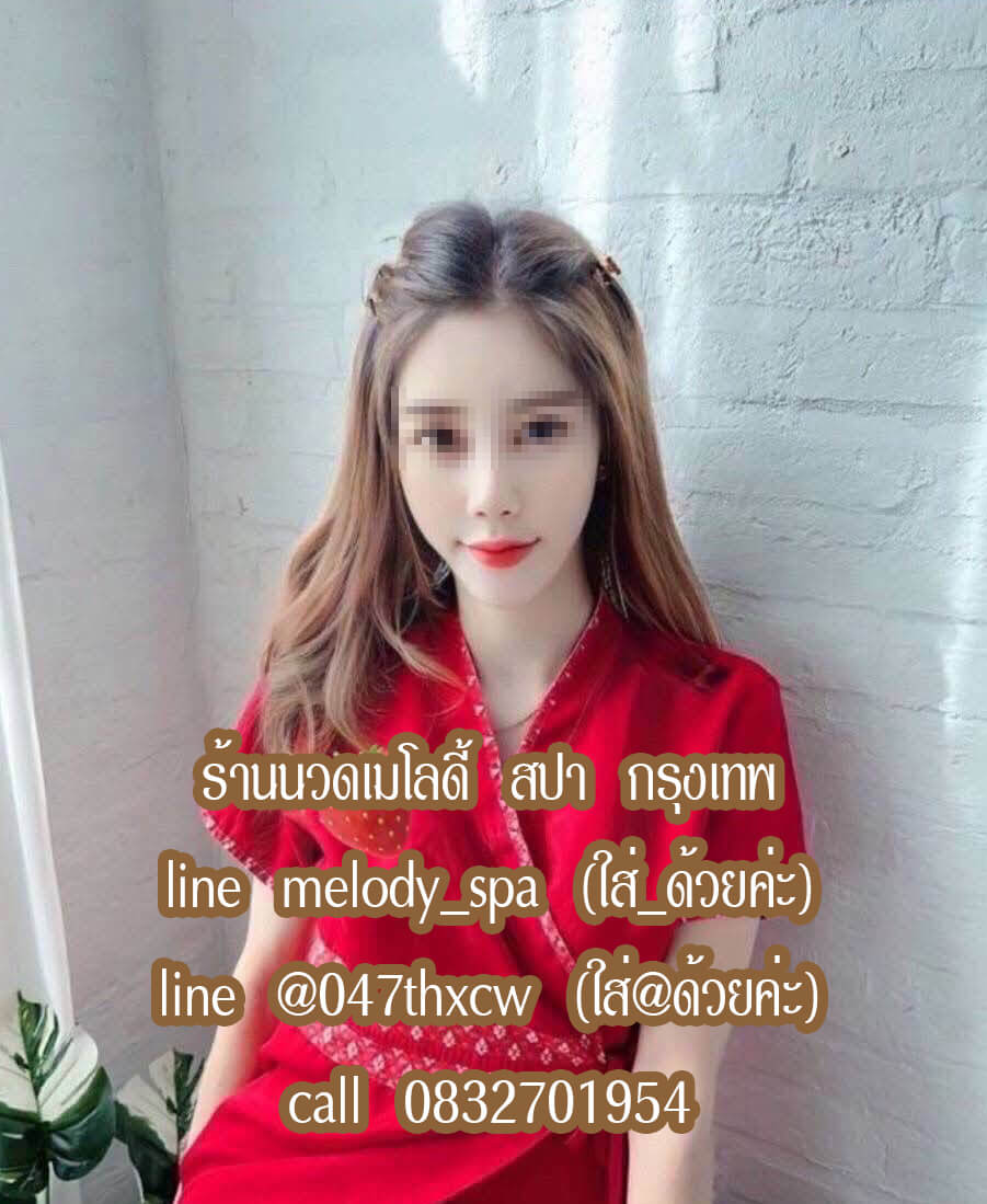 ร้านนวดเมโลดี้ สปา คู้บอน รามอินทรา กรุงเทพ