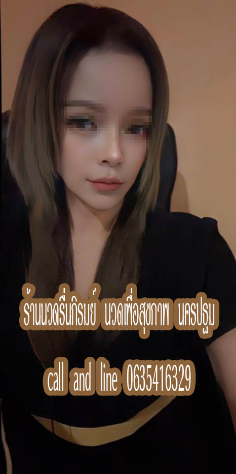 ร้านนวดรื่นภิรมย์ นวดเพื่อสุขภาพ พุทธมณฑลสาย4 นครปฐม