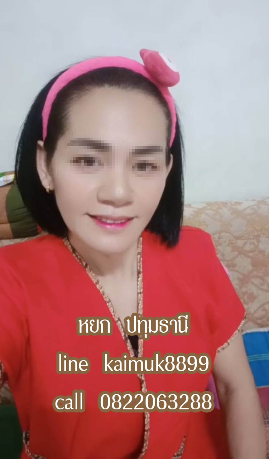 หมอนวดหยก นวดกษัย ลำลูกกา สายไหม ปทุมธานี