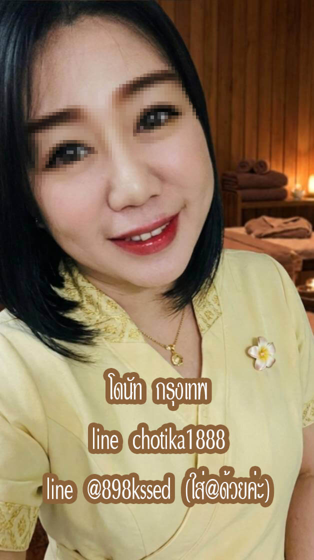รับนวดไทย นวดน้ำมัน นวดเพื่อสุขภาพ หมอนวดอิสระ มีห้องส่วนตัว มีที่จอดรถ และรับนวดนอกสถานที่ พิกัด พหลโยธิน ดอนเมือง แจ้งวัฒนะ กรุงเทพ นนทบุรีและใกล้เคียงค่ะ