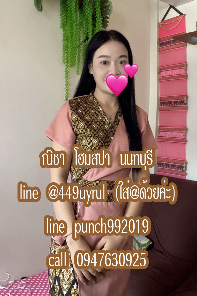 ร้านนวดณิชา โฮมสปา บางบัวทอง นนทบุรี