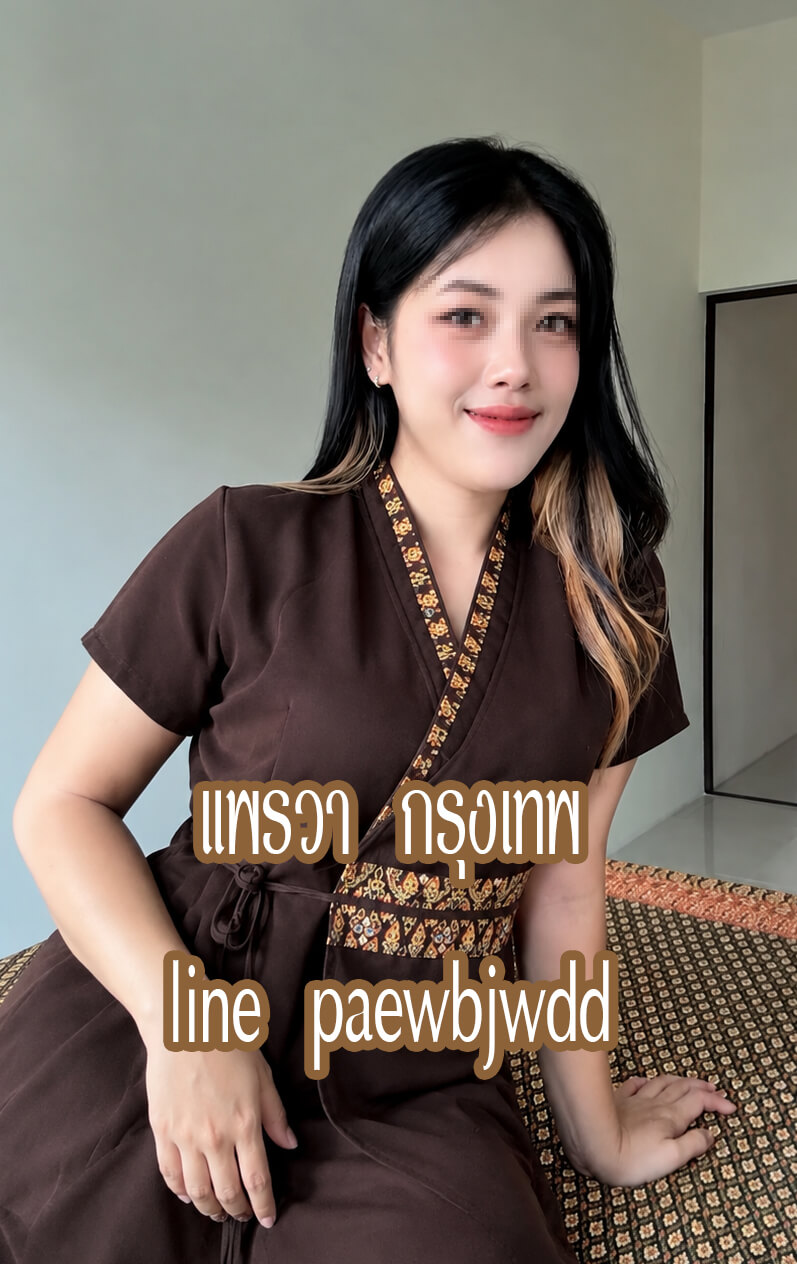 หมอนวดเพชรเกษมใกล้ฉัน หมอนวดบางแคใกล้ฉัน หมอนวดอิสระ รับนวดที่ร้านนวด พิกัด เพชรเกษม บางแค กทม และใกล้เคียงค่ะ ที่ร้านนวดมีห้องนวดส่วนตัว ลูกค้าต้องเดินทางมาหาค่ะ